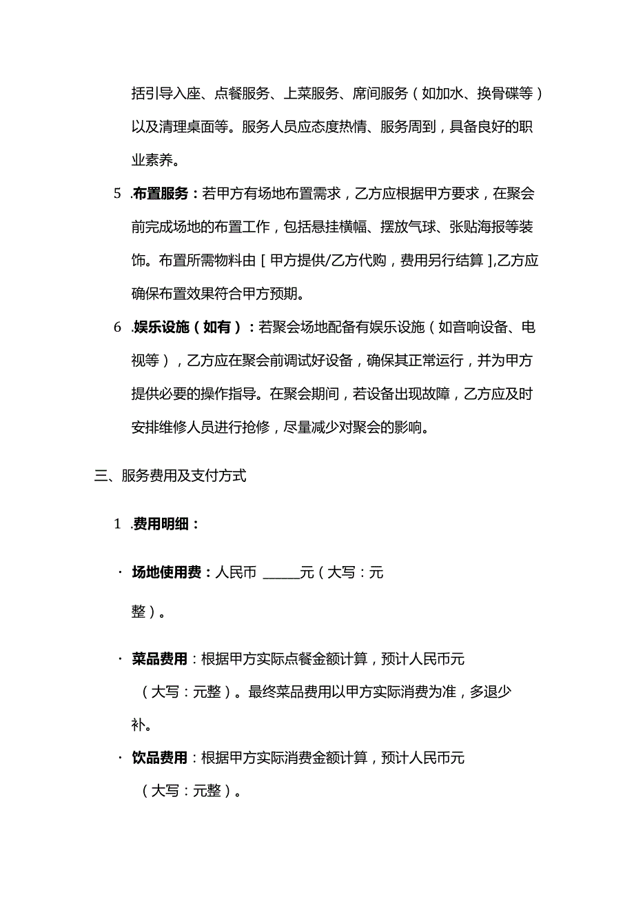 火锅店聚会服务合同.docx_第3页