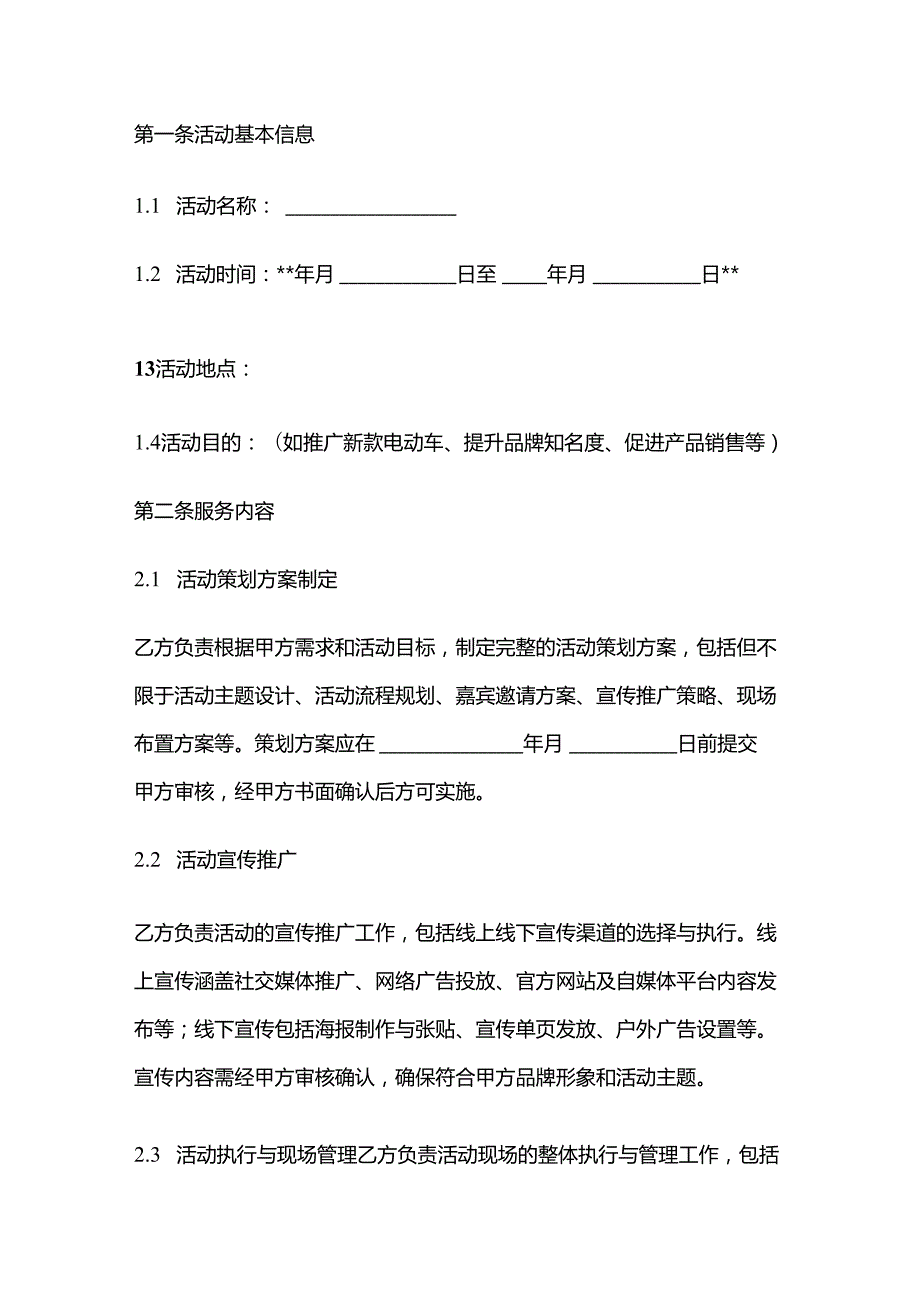 电动车公司活动策划服务合同.docx_第2页