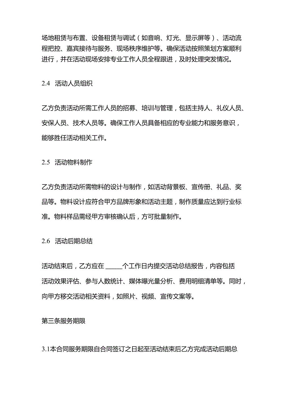 电动车公司活动策划服务合同.docx_第3页