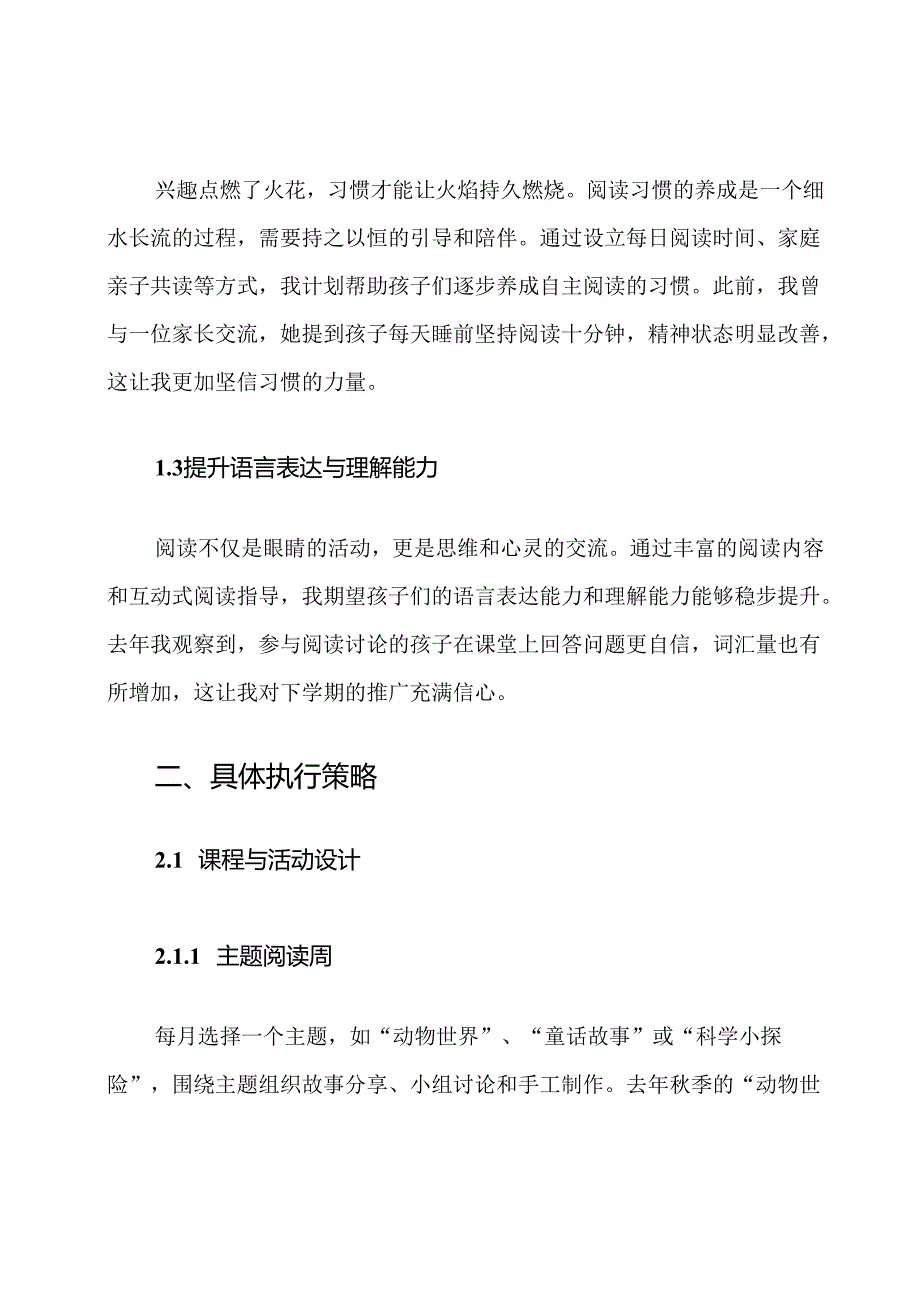一年级下学期阅读推广执行计划.docx_第2页