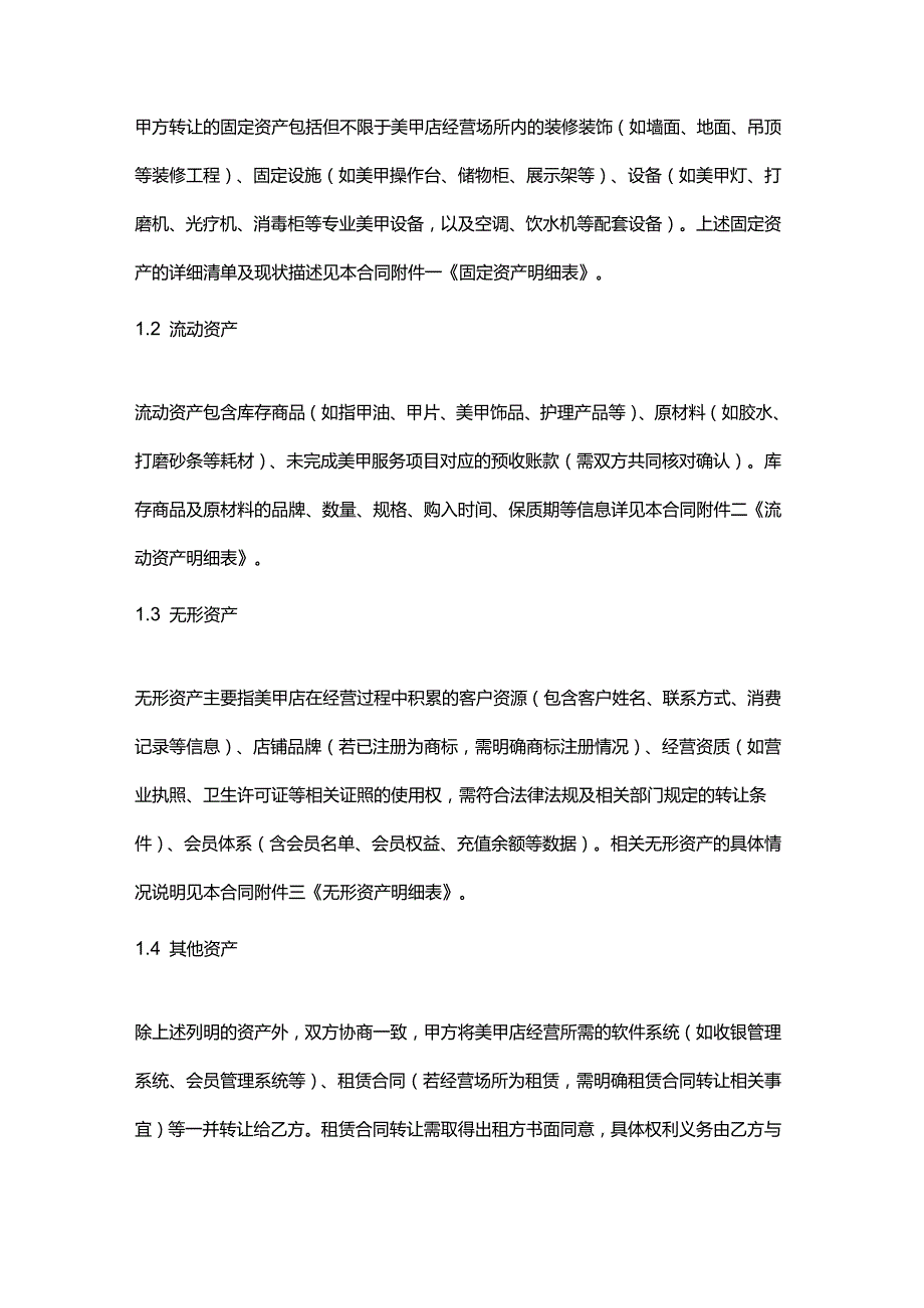 美甲店资产转让合同.docx_第3页