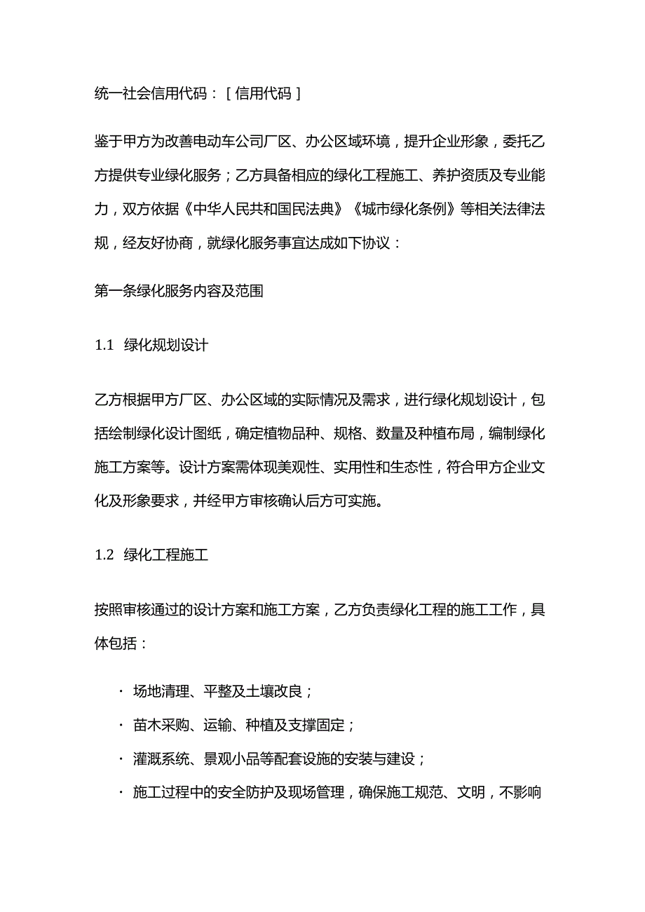 电动车公司绿化服务合同.docx_第2页