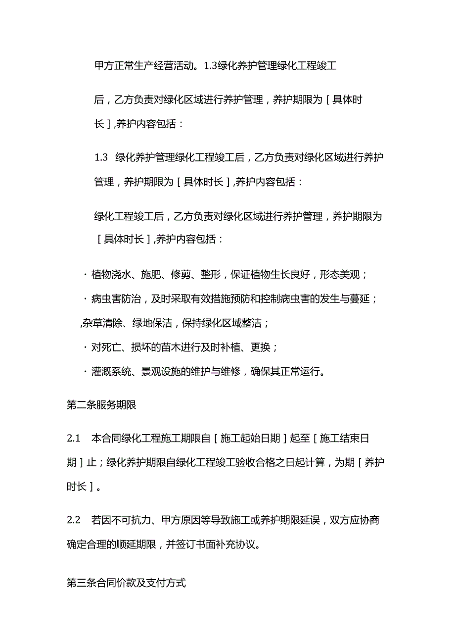 电动车公司绿化服务合同.docx_第3页