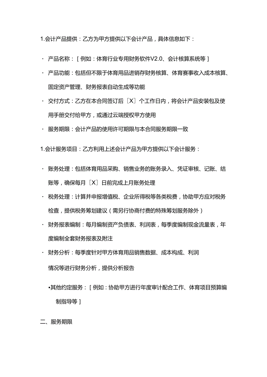 体育用品体育会计产品服务合同.docx_第2页