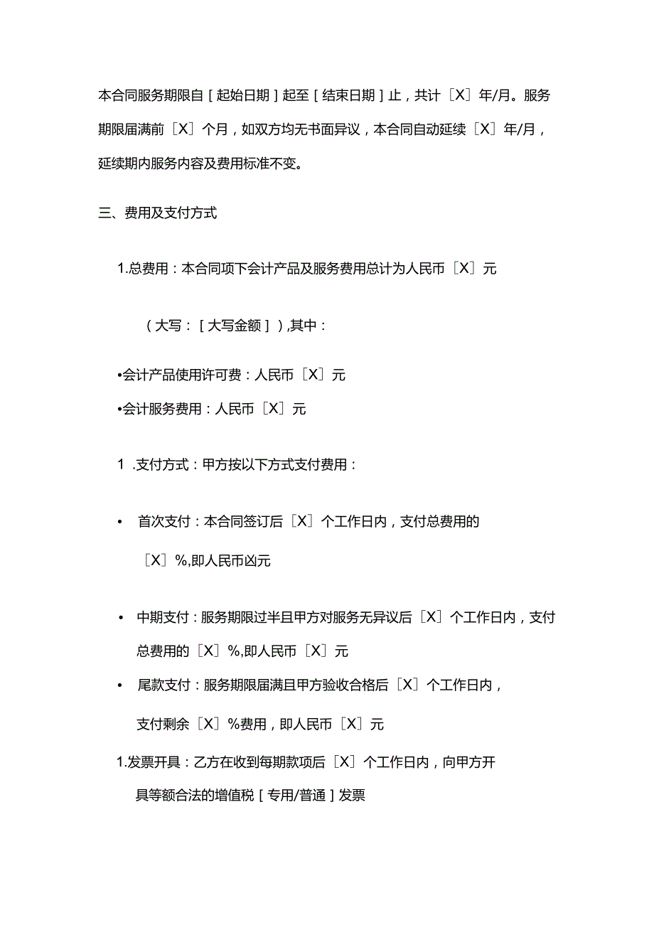 体育用品体育会计产品服务合同.docx_第3页