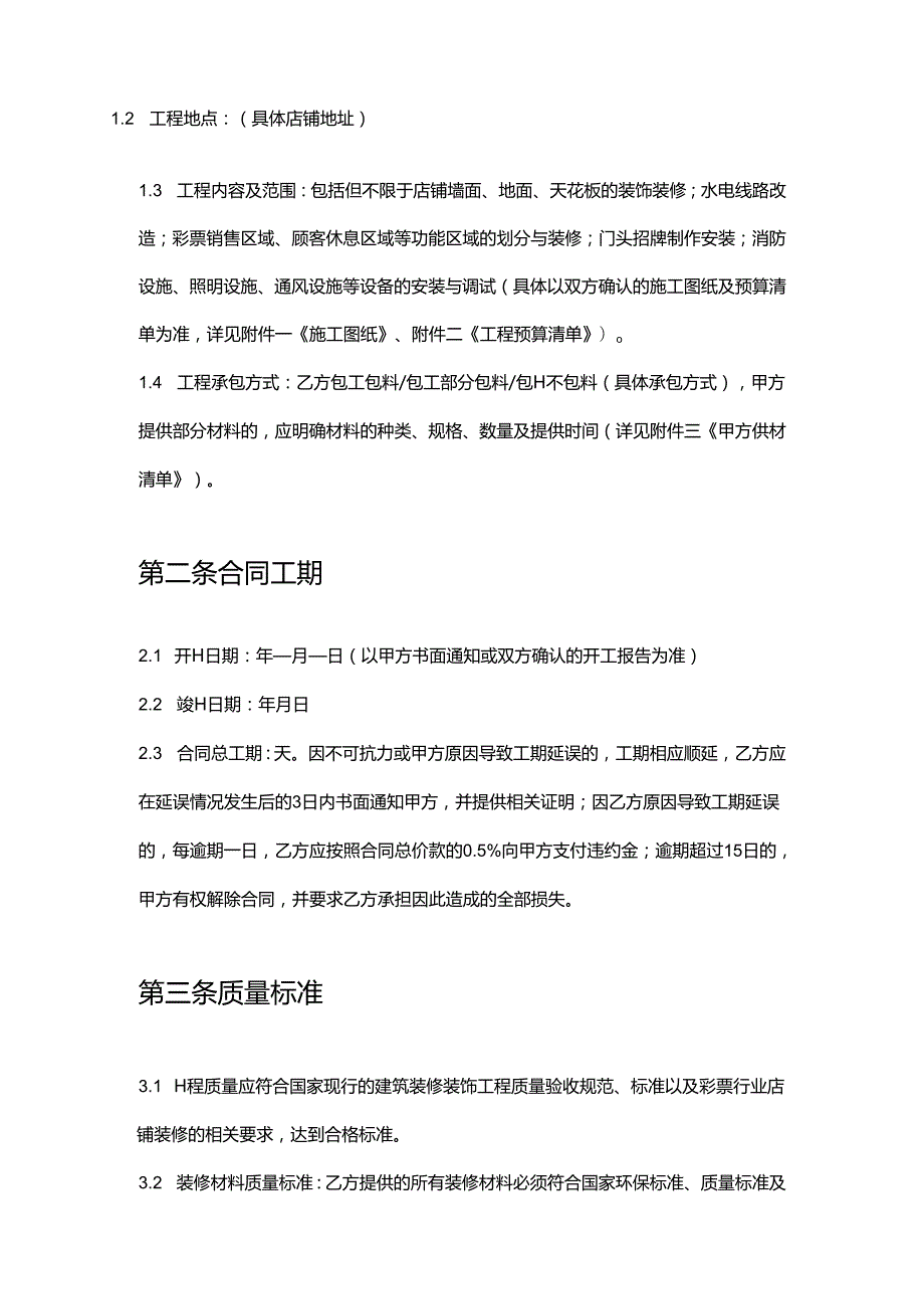 彩票店店铺装修合同.docx_第2页