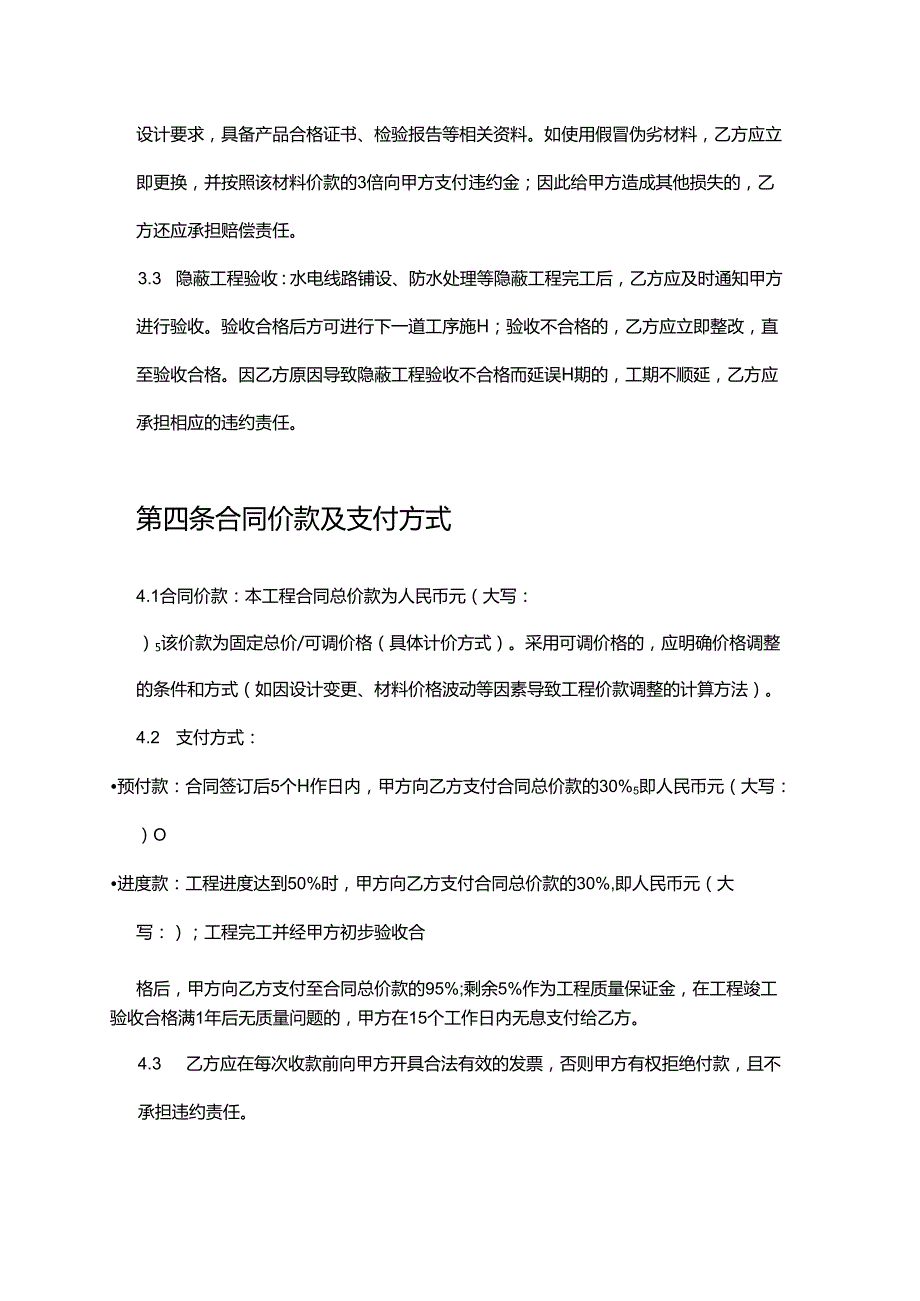 彩票店店铺装修合同.docx_第3页