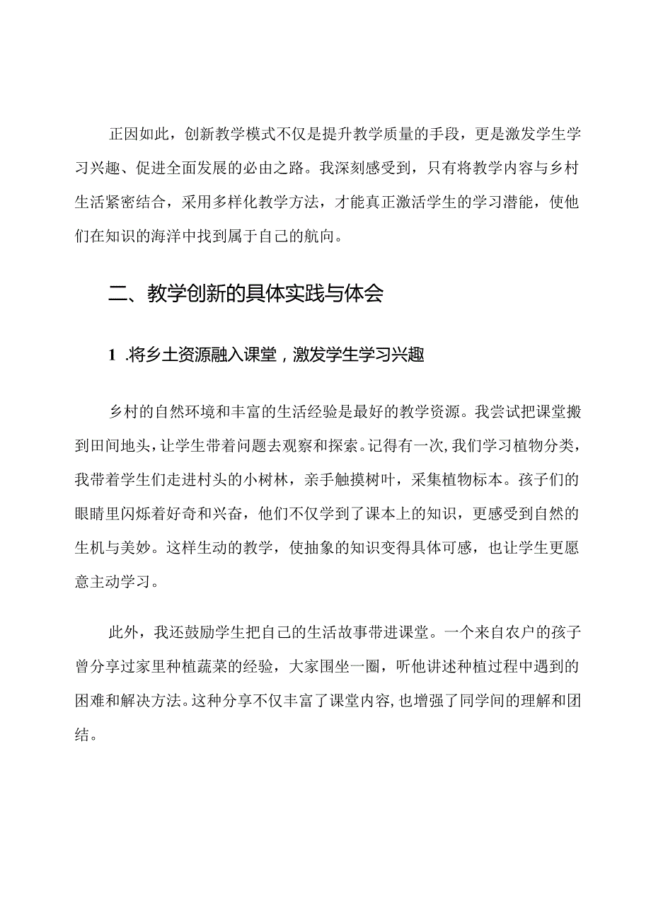 乡村教师教学创新心得体会.docx_第2页