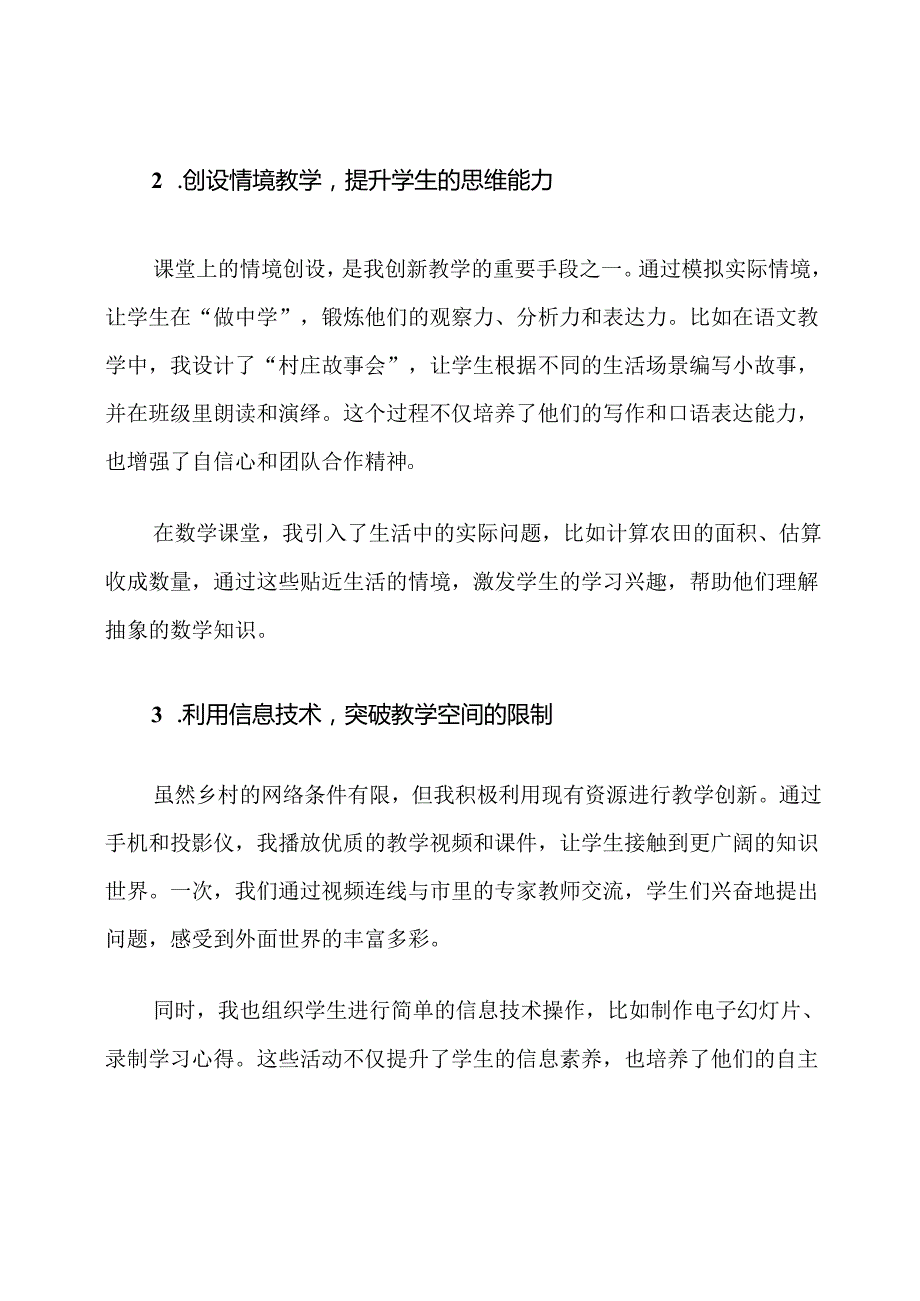 乡村教师教学创新心得体会.docx_第3页