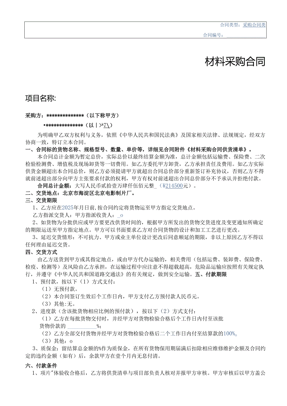 电缆采购合同模板.docx_第1页