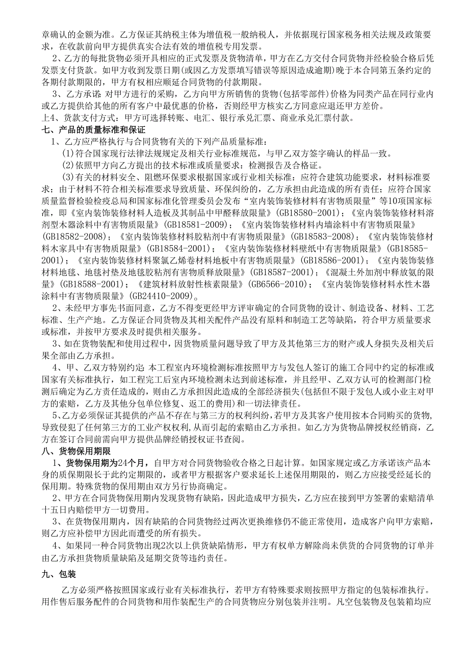 电缆采购合同模板.docx_第2页