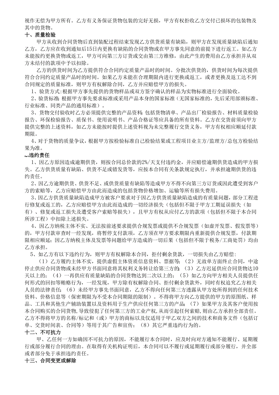 电缆采购合同模板.docx_第3页