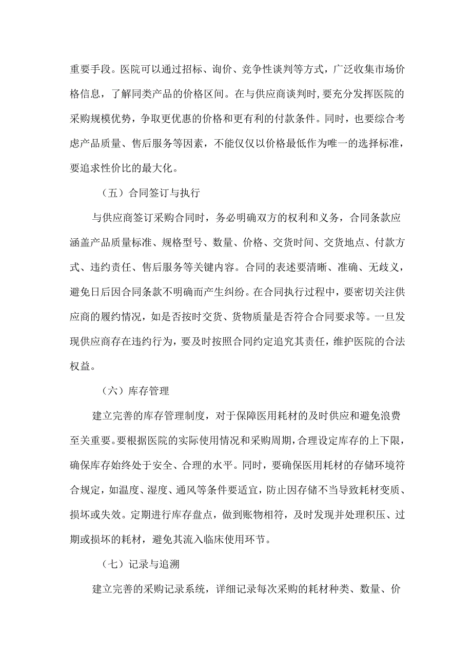 医院采购医用耗材过程中需注意的关键事项.docx_第3页