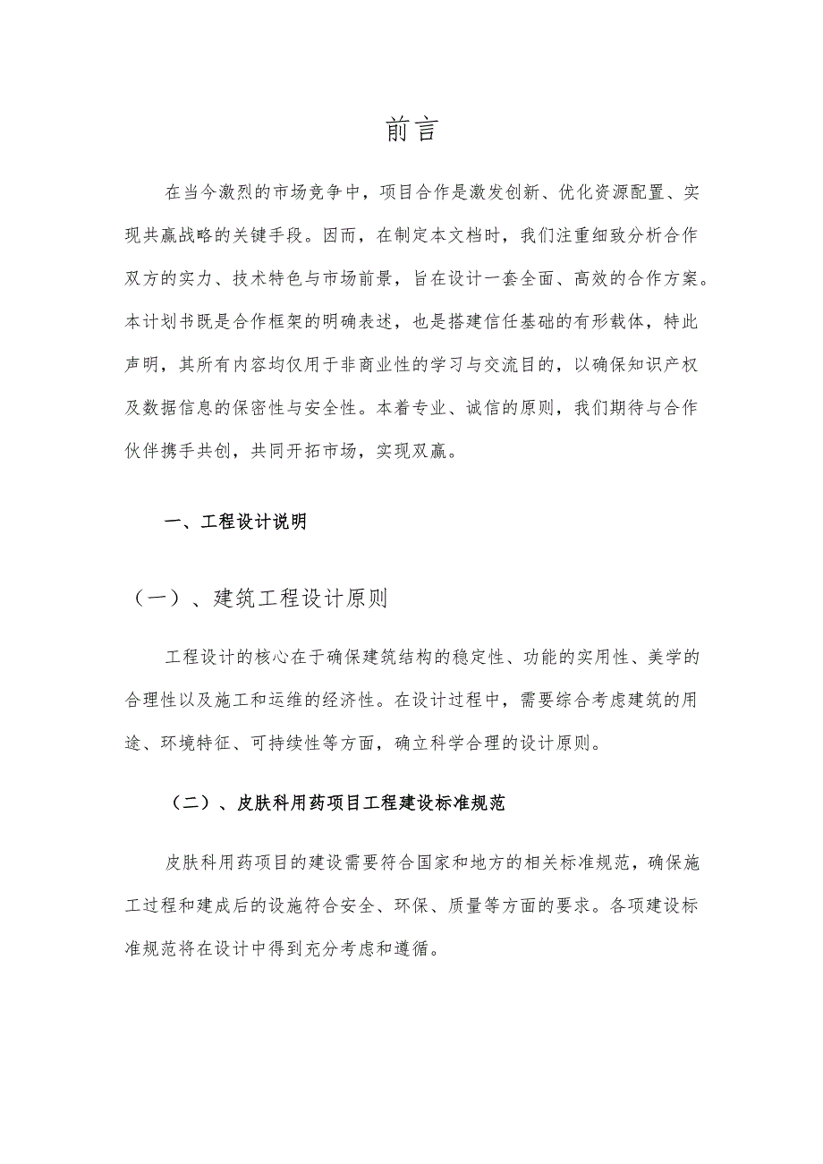 2025年皮肤科用药项目发展计划.docx_第3页