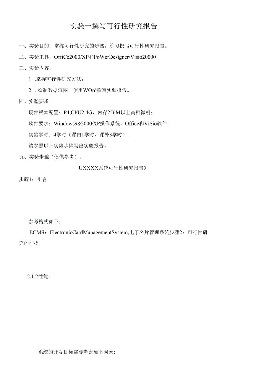 软件工程实验指导.docx_第3页
