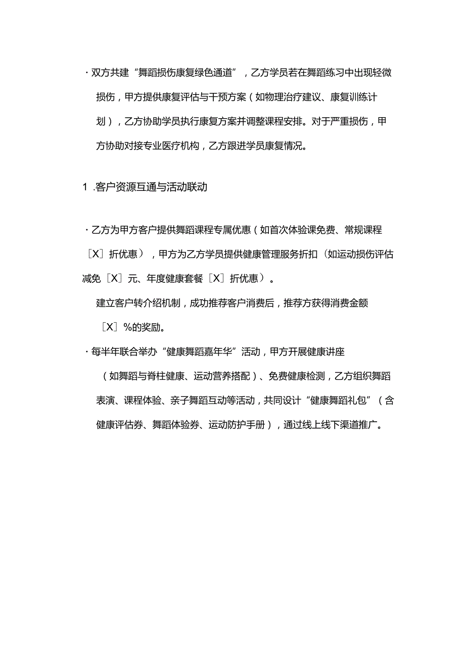 健康管理公司与舞蹈工作室合作合同.docx_第3页