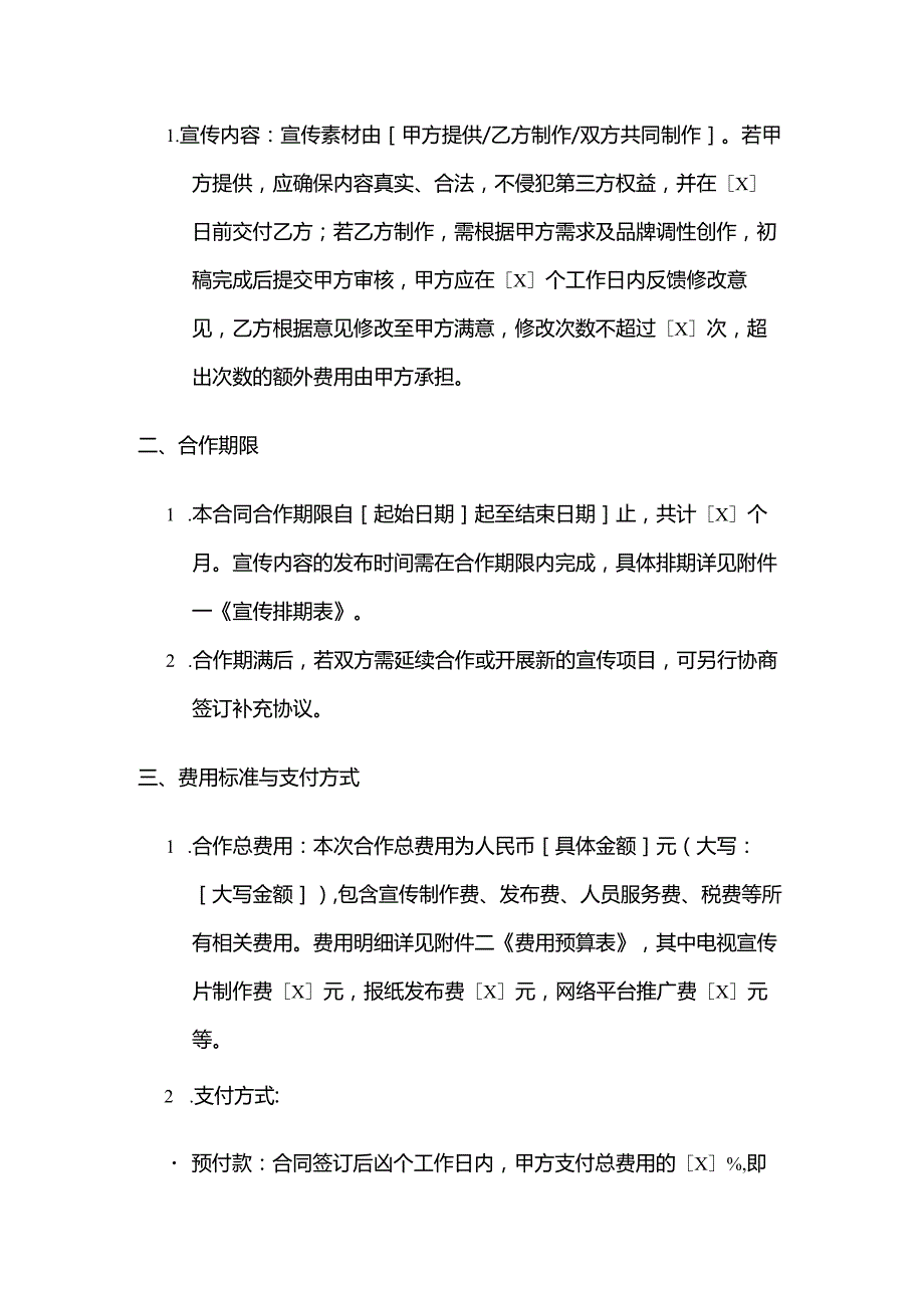 休闲会所与媒体合作合同.docx_第3页