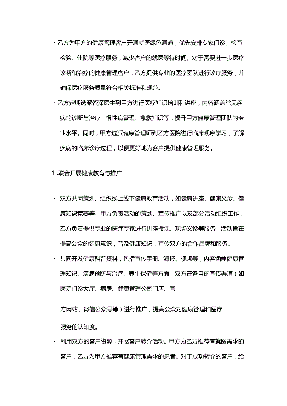 健康管理公司与医院连锁合作合同.docx_第3页