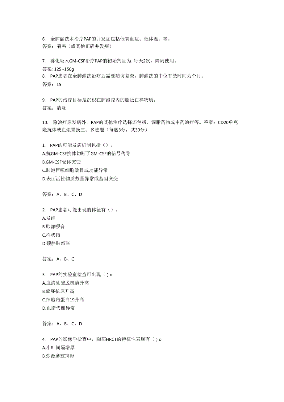 肺泡蛋白沉积症诊疗规范考试试卷试题及参考答案.docx_第3页