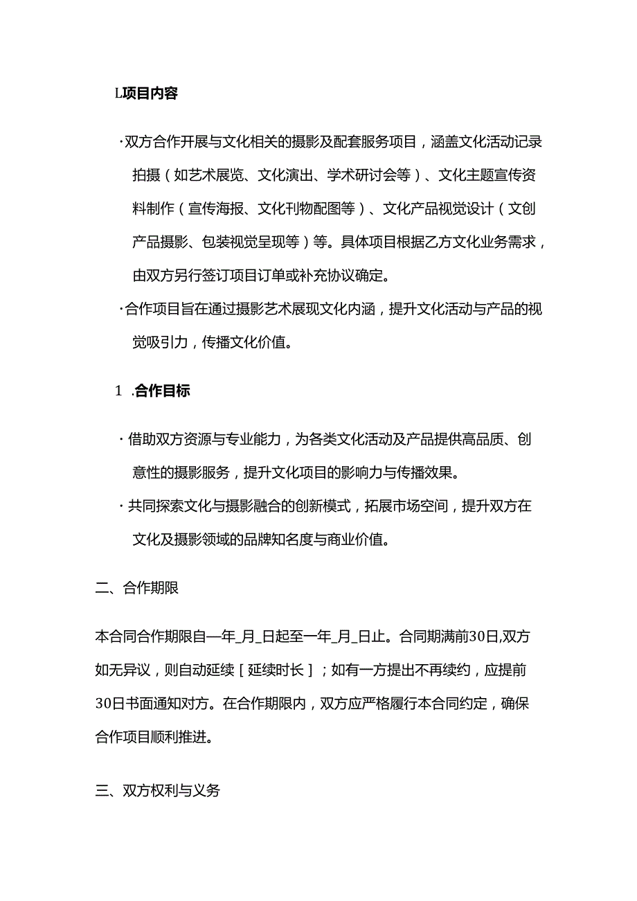 照相馆与文化机构合作合同.docx_第2页