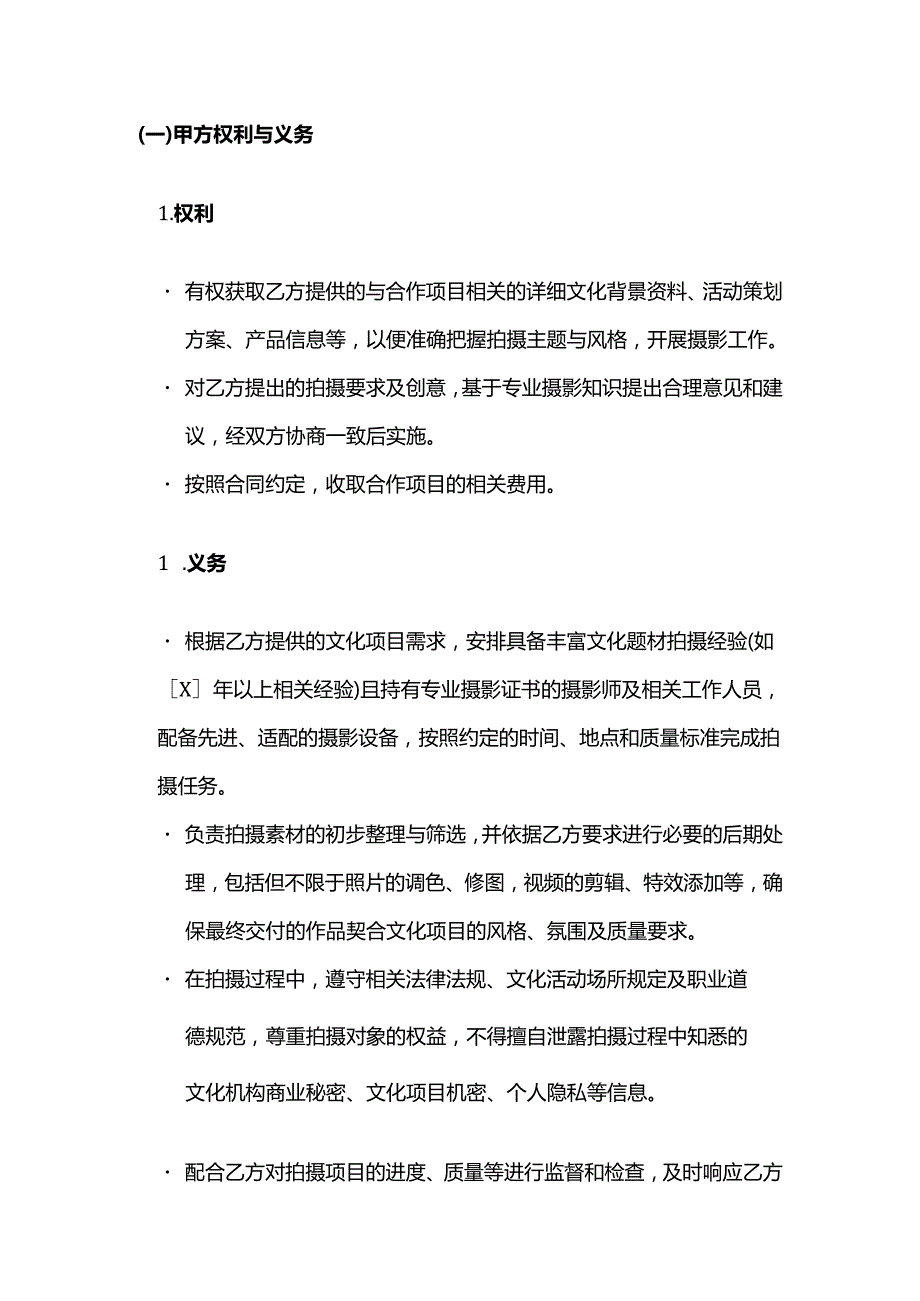 照相馆与文化机构合作合同.docx_第3页