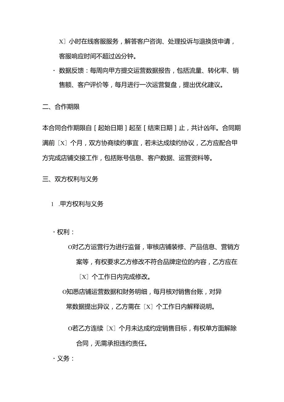 制冷设备电商平台运营商合作合同.docx_第3页