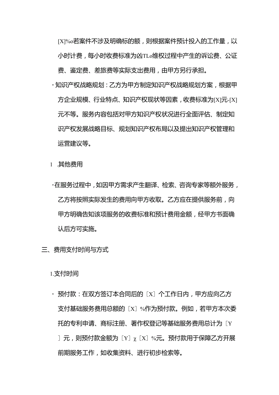 知识产权服务公司知识产权服务费用结算合同.docx_第3页