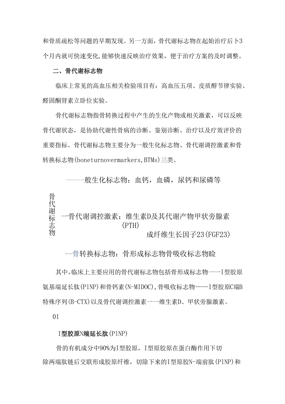 骨代谢标志物的临床应用与结果解读.docx_第3页