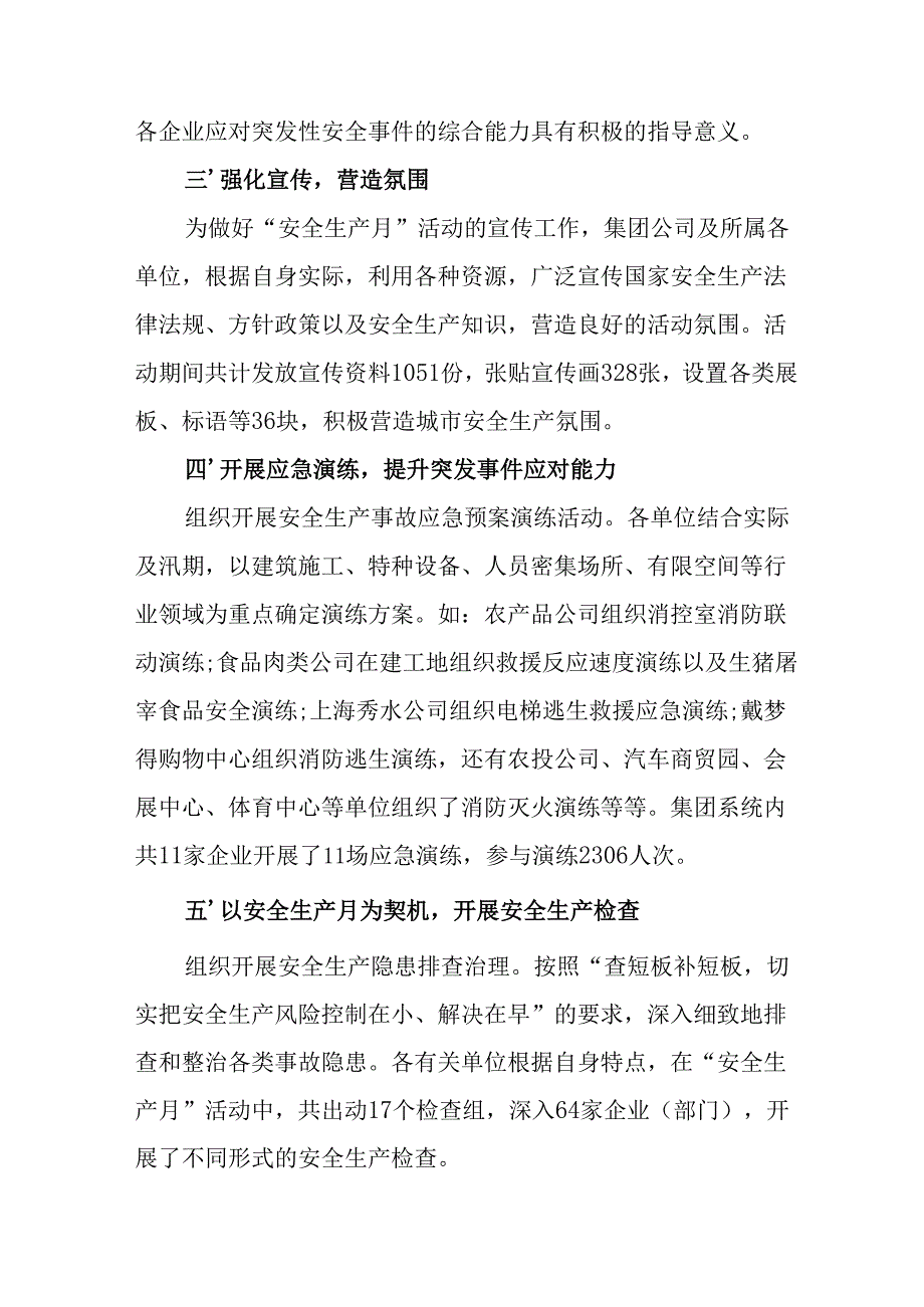 2025年全国《安全生产月》活动总结报告 汇编12份.docx_第2页