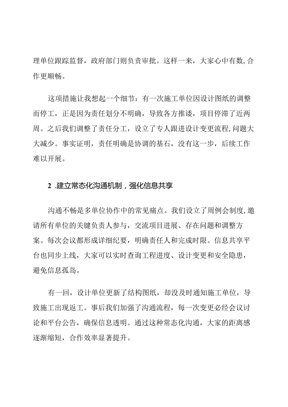 地铁工程多单位协调配合措施.docx_第2页
