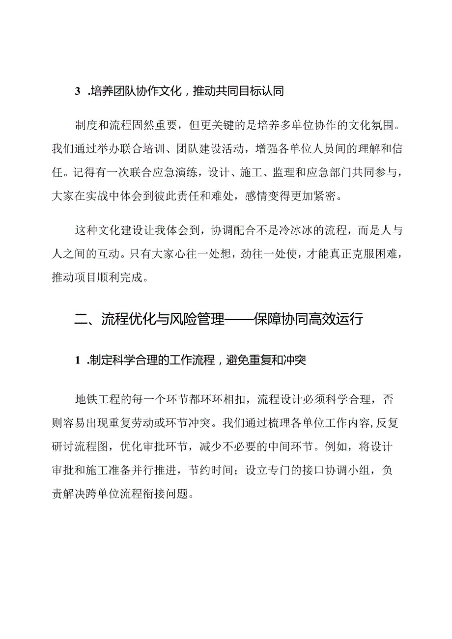 地铁工程多单位协调配合措施.docx_第3页