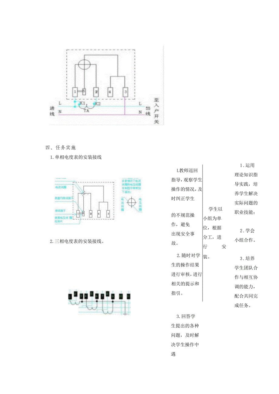 《电工技能与实训》教案——项目六：电表与保护装置安装.docx_第3页