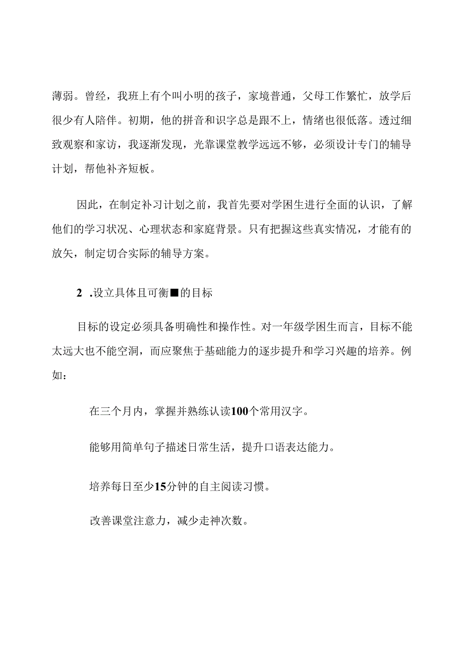 一年级学困生课后补习辅导计划.docx_第2页
