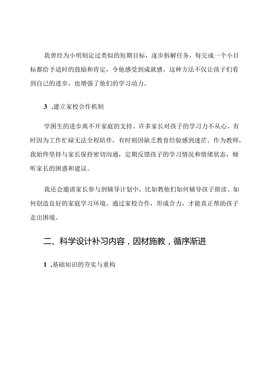 一年级学困生课后补习辅导计划.docx_第3页