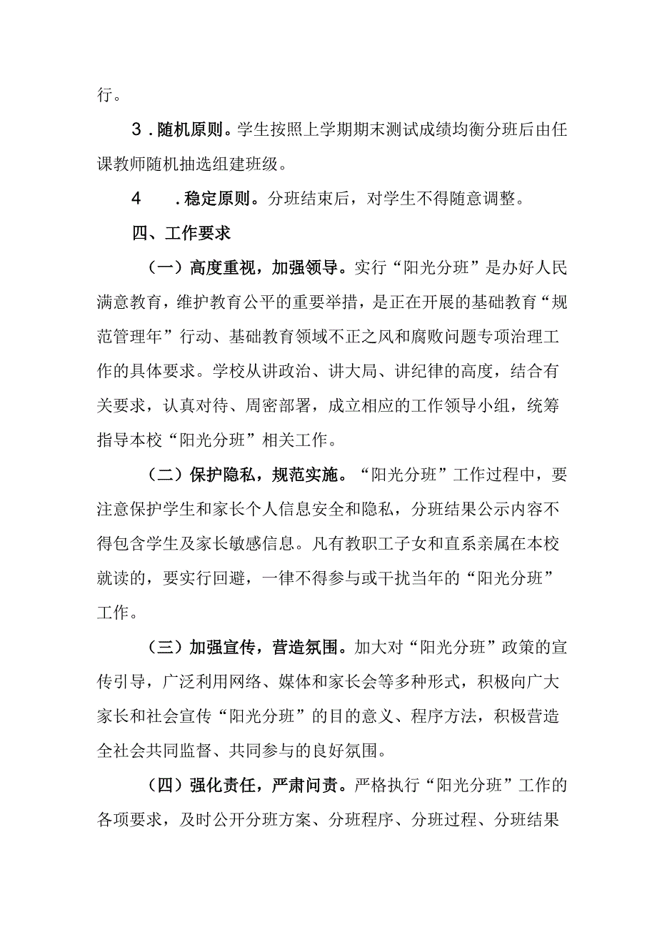 开展2025年《中小学分班》工作实施方案 （3份）_58.docx_第2页