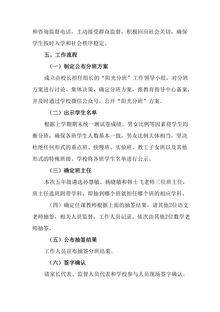 开展2025年《中小学分班》工作实施方案 （3份）_58.docx_第3页