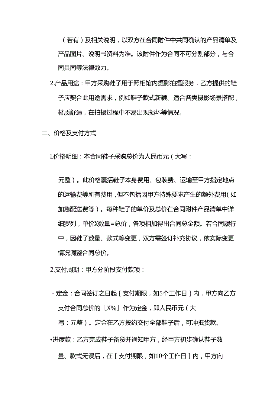 照相馆鞋子采购合同.docx_第1页