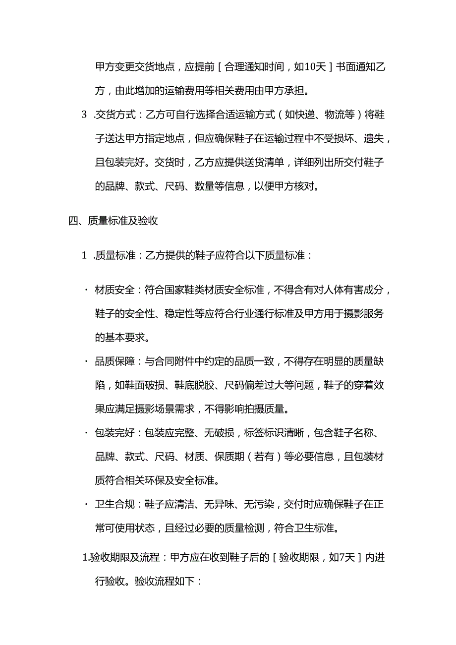 照相馆鞋子采购合同.docx_第3页