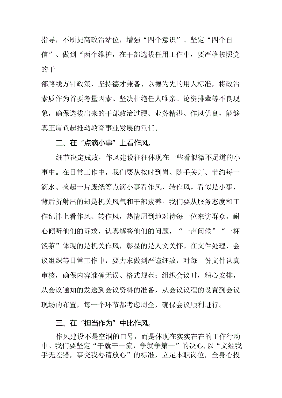 2025年学习“习近平关于加强党的作风建设论述摘编”心得体会研讨交流发言13篇（详细版）.docx_第3页