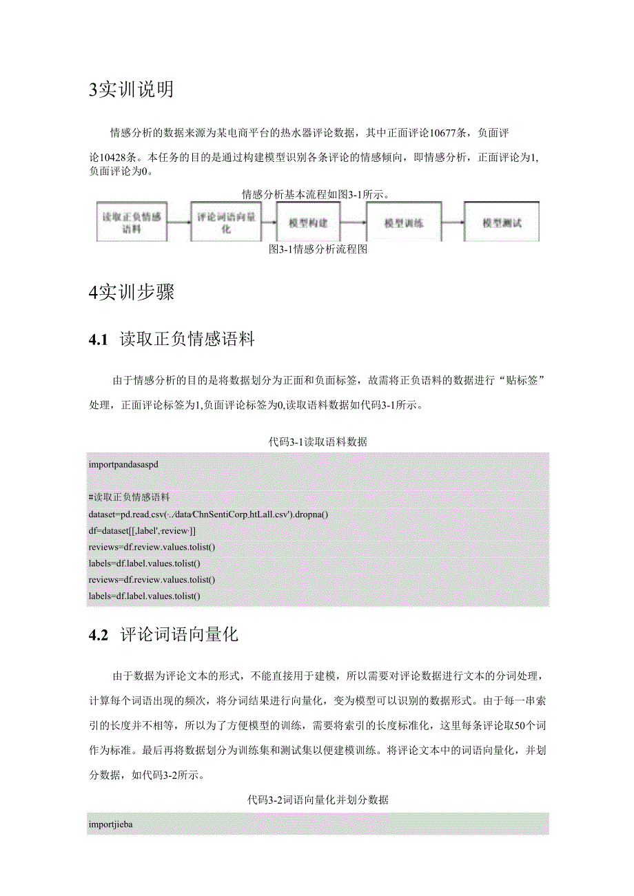 《自然语言处理技术》——实训13 基于LSTM实现情感分析.docx_第2页