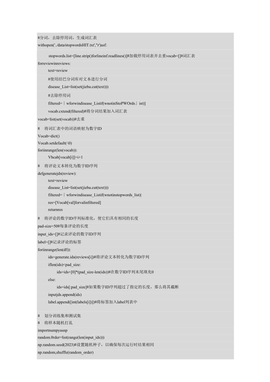 《自然语言处理技术》——实训13 基于LSTM实现情感分析.docx_第3页