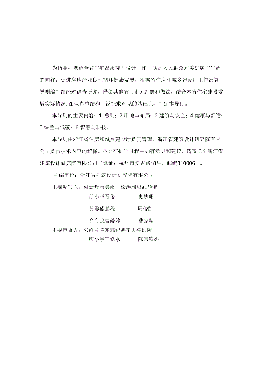 《浙江省住宅品质提升设计导则（试行）》.docx_第3页