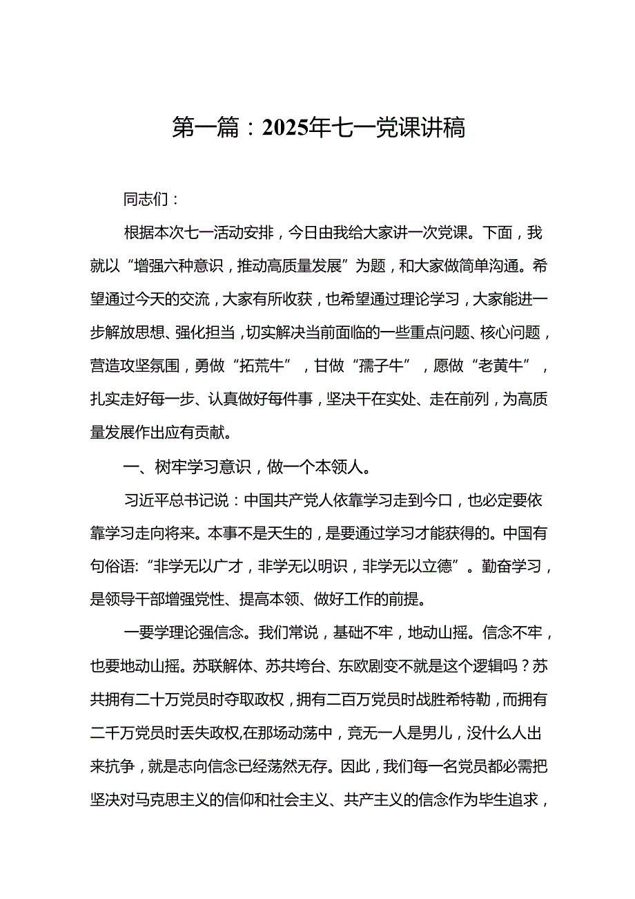 2025年七一党课讲稿(精选13篇范本).docx_第2页