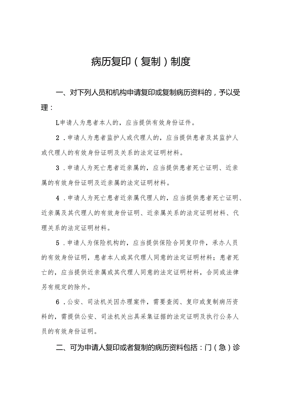 病历复印（复制）制度5篇.docx_第1页