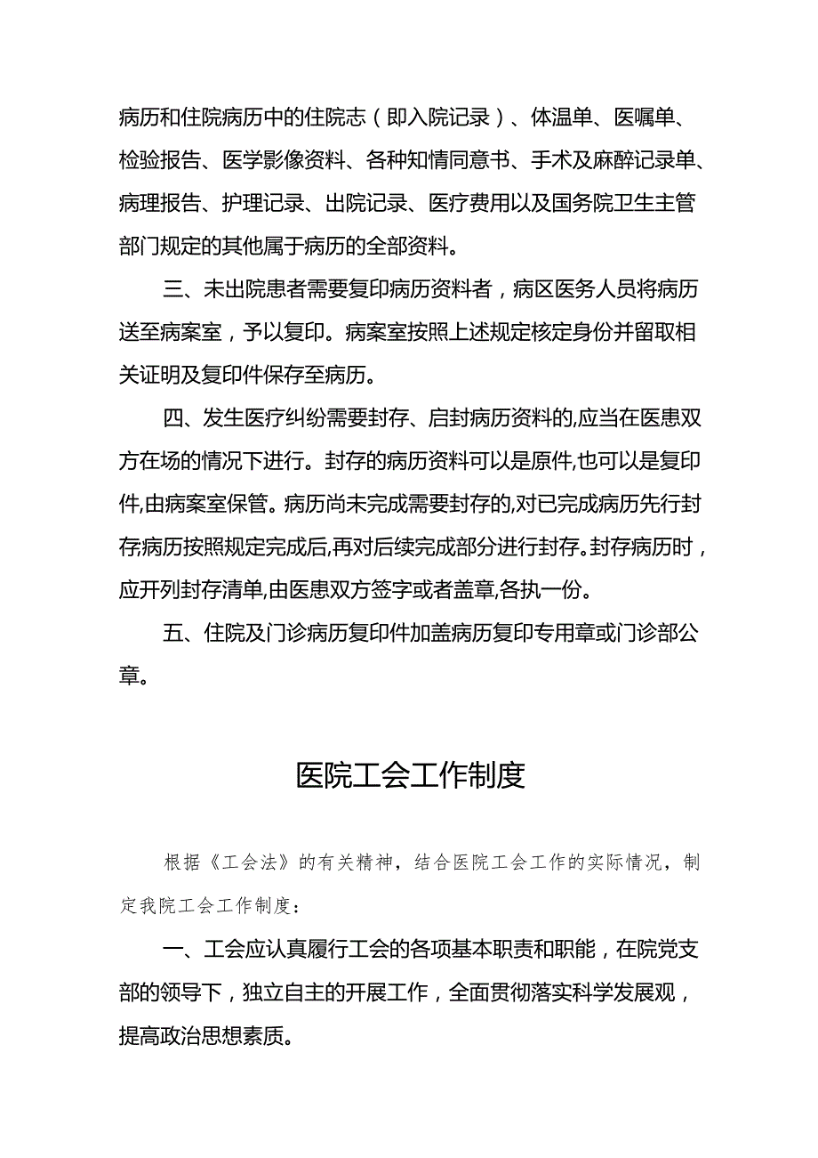 病历复印（复制）制度5篇.docx_第2页