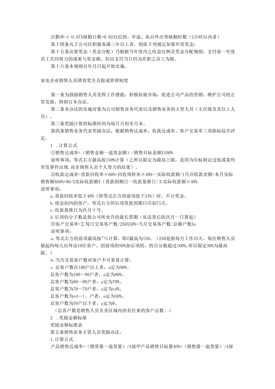连锁·家电·餐饮绩效奖金及提成制度手册.docx_第2页