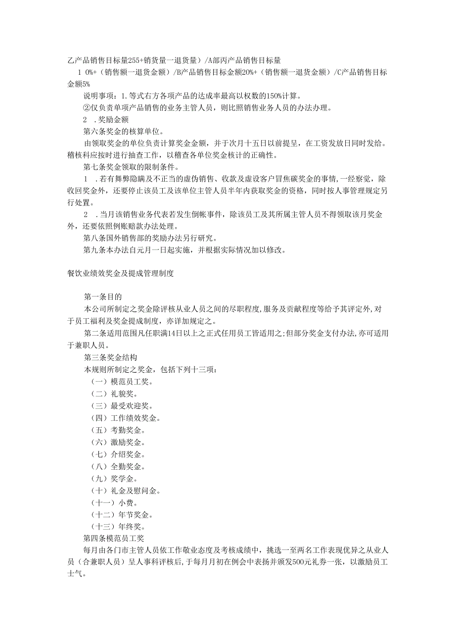 连锁·家电·餐饮绩效奖金及提成制度手册.docx_第3页