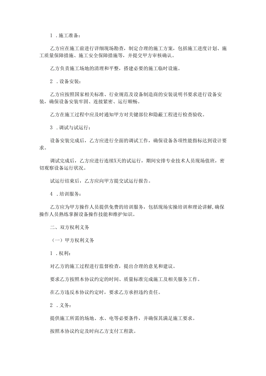 安装环保设备协议书范本Word模板.docx_第2页