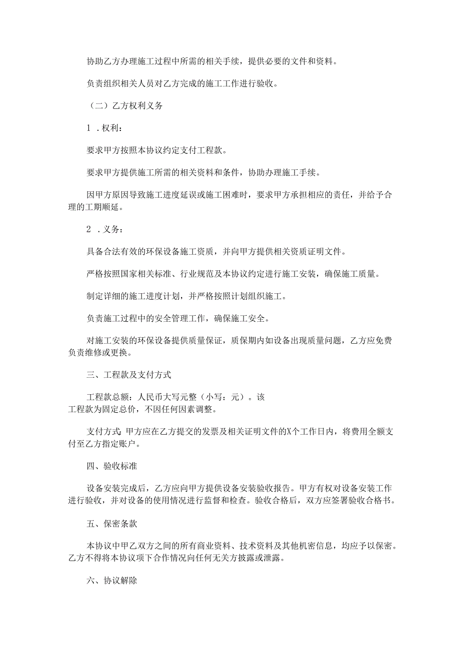 安装环保设备协议书范本Word模板.docx_第3页