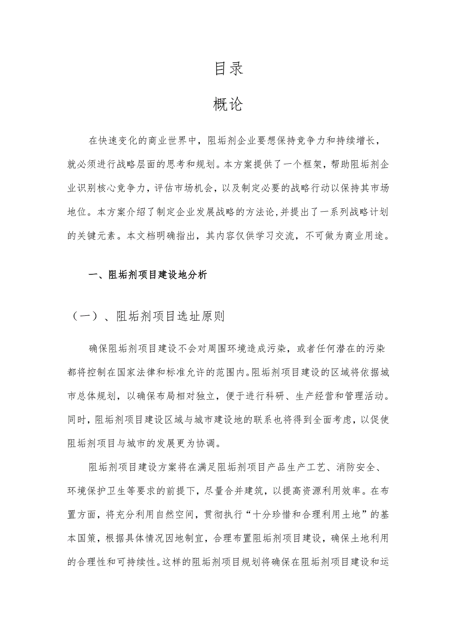 2025年阻垢剂项目建议书.docx_第2页